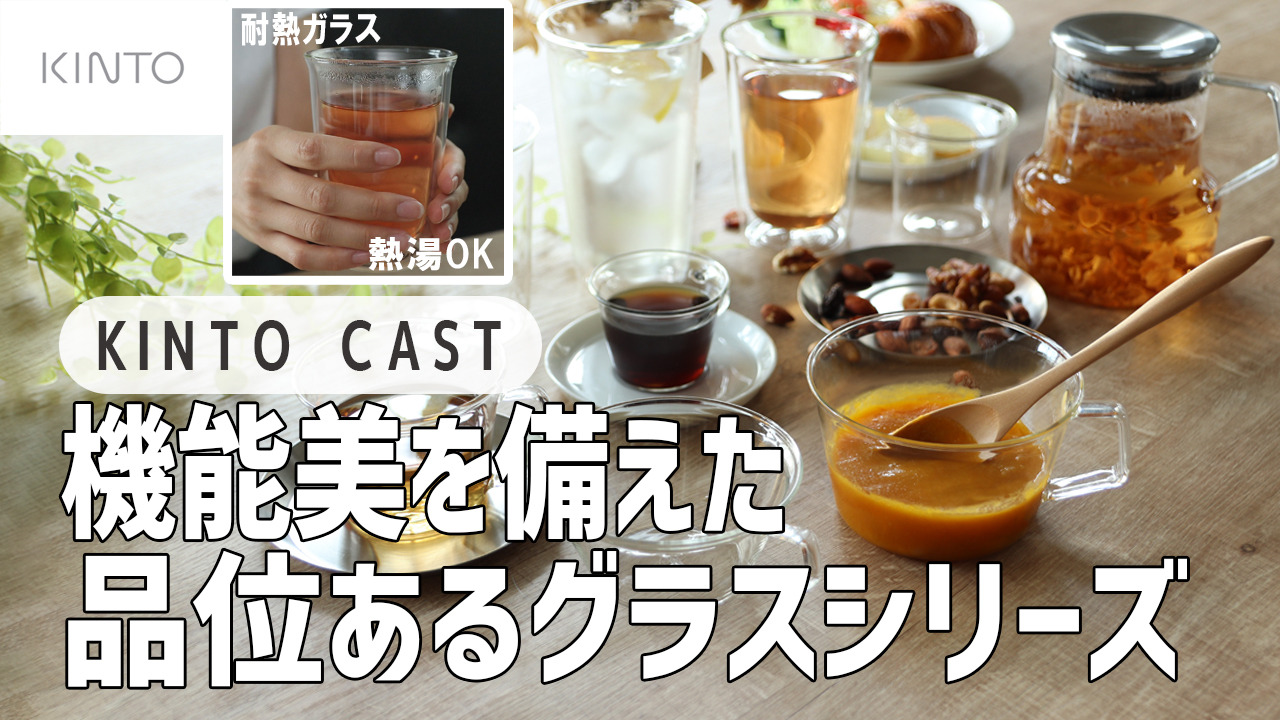 キントー ボウル 6cm CAST 耐熱ガラス （ KINTO 食洗機対応 電子レンジ対応 ガラスボウル デザートカップ 鉢 ガラス製  ジャム ソース 薬味 ケチャップ マヨネーズ おしゃれ ） リビングート 