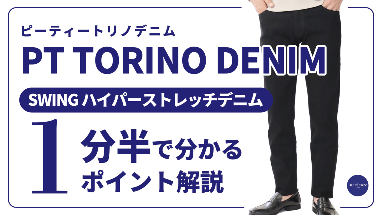 楽天市場】PT TORINO DENIM / ピーティートリノデニム / SWING