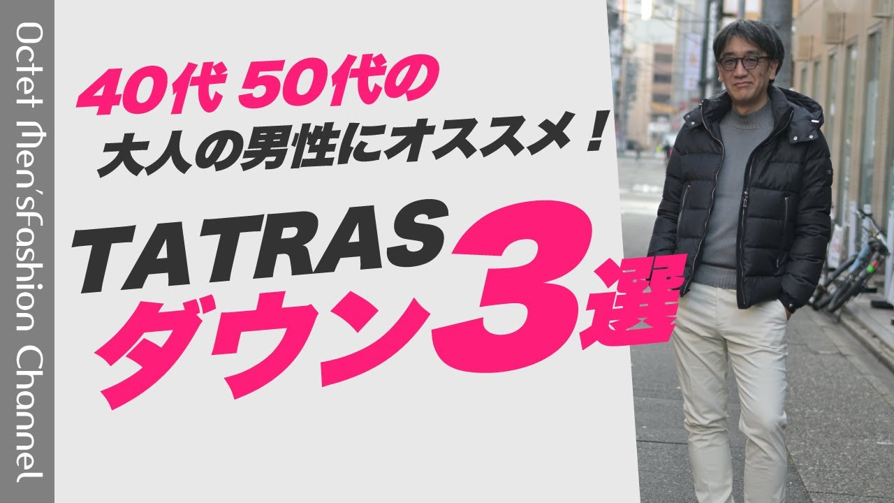 楽天市場】タトラス TATRAS ダウンブルゾン メンズ タロ TARO 袖