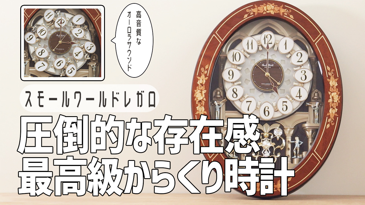 楽天市場】からくり時計 スモールワールドレガロ 電波時計 アナログ