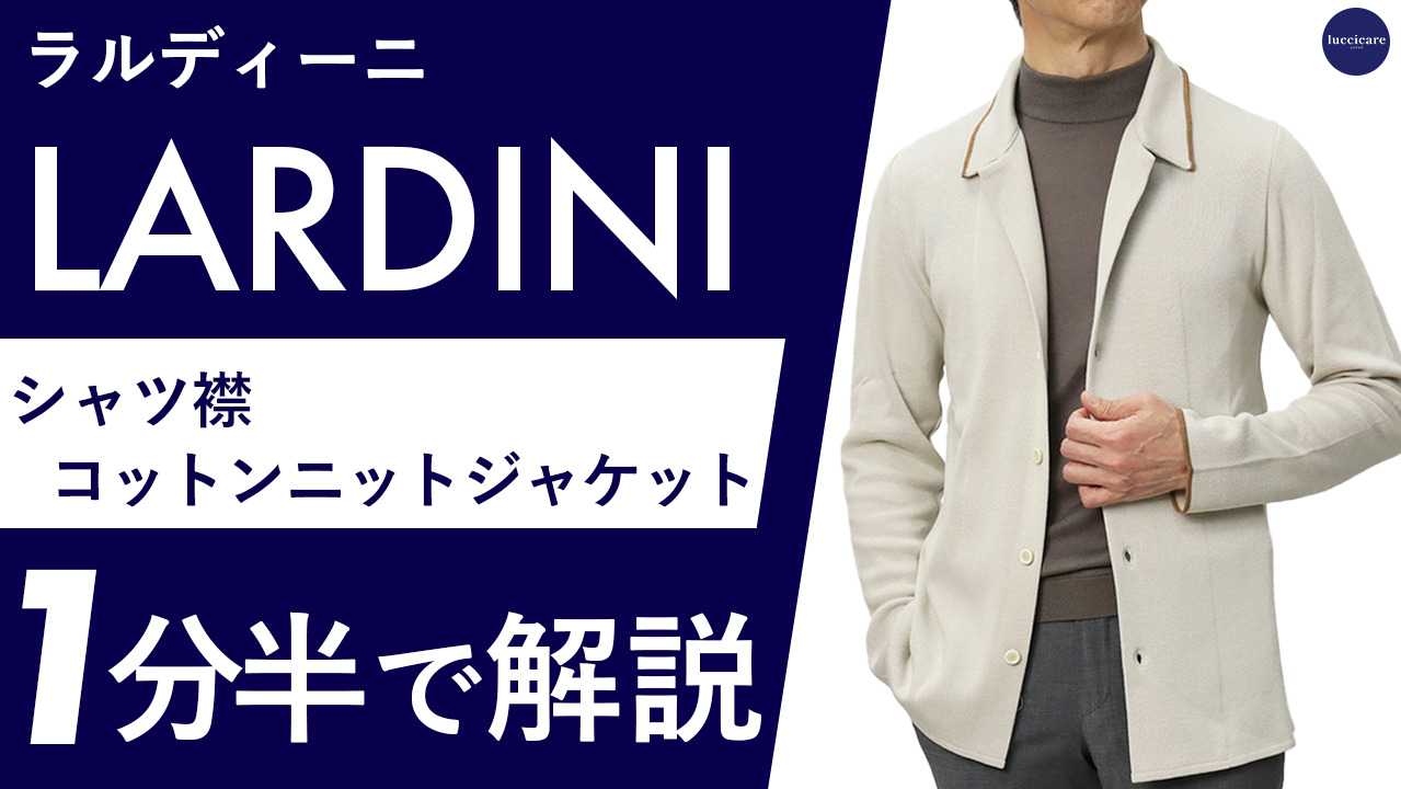 楽天市場】ラルディーニ / LARDINI / ニット ジャケット