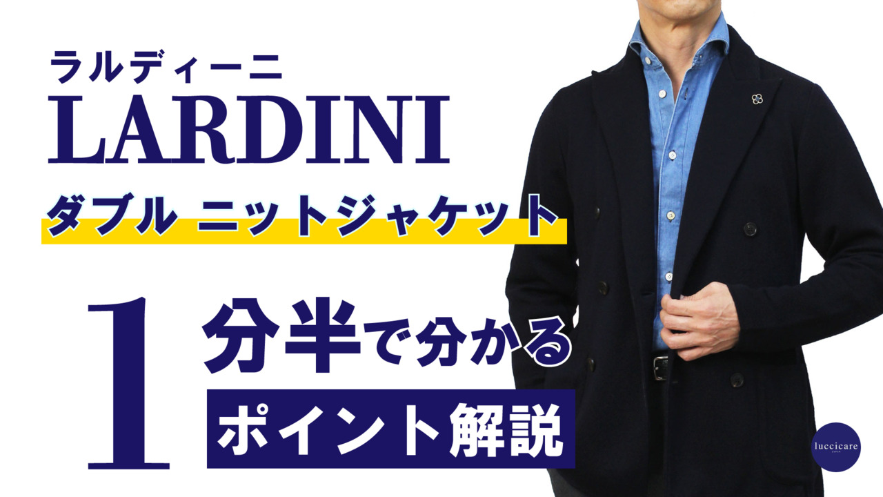 楽天市場】ラルディーニ / LARDINI / ダブル ニット ジャケット