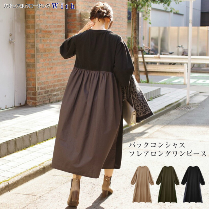 Aライン ワンピース フレア カットアウト ロングスカート 全2色 Aラインニットフレアスカート【Hana服】 通販【ニッセン】