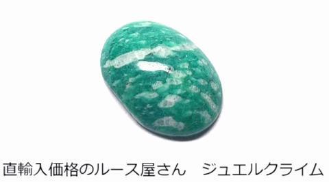 楽天市場】【５月１日の誕生日石】アマゾナイト 宝石 ルース ８．６４ＣＴ : 直輸入価格のルース屋さん