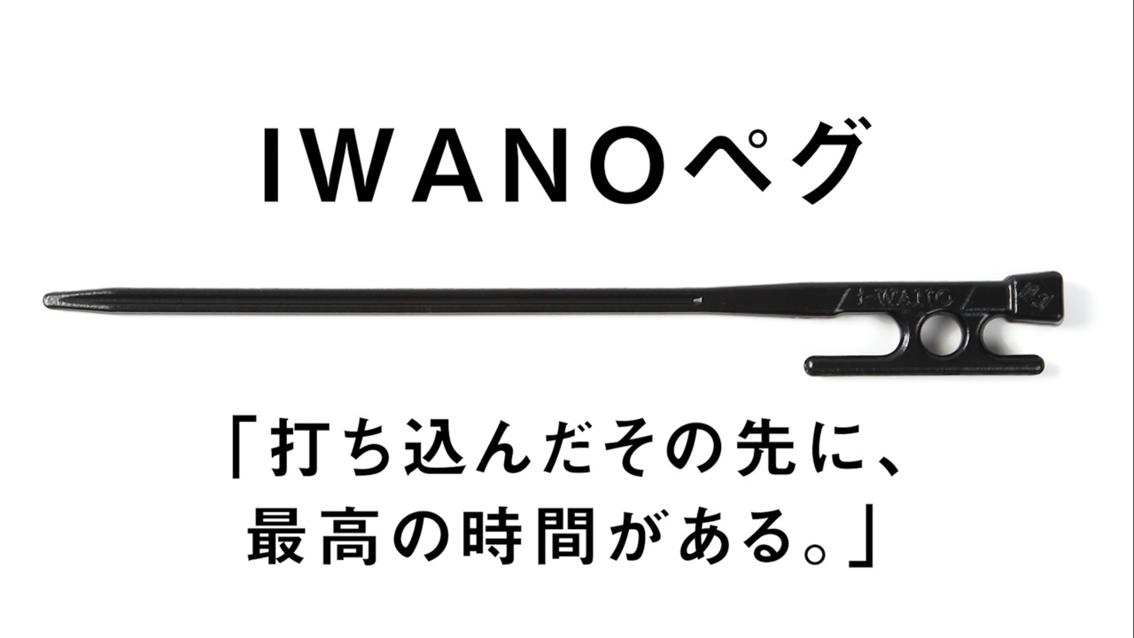 楽天市場】＜高評価4.85＞楽天1位 日本製 IWANO 鍛造ペグ 8本 16