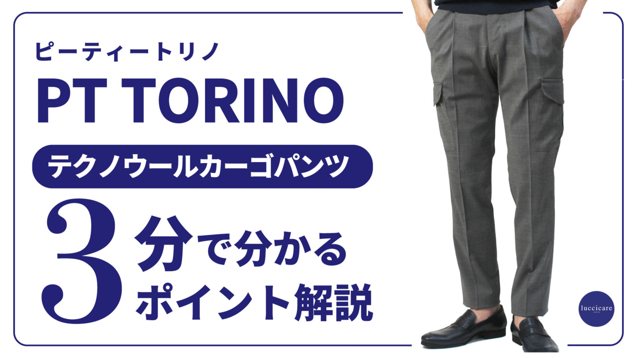 PT TORINO モダール＆コットンのジャージーストレッチチノ50 - パンツ