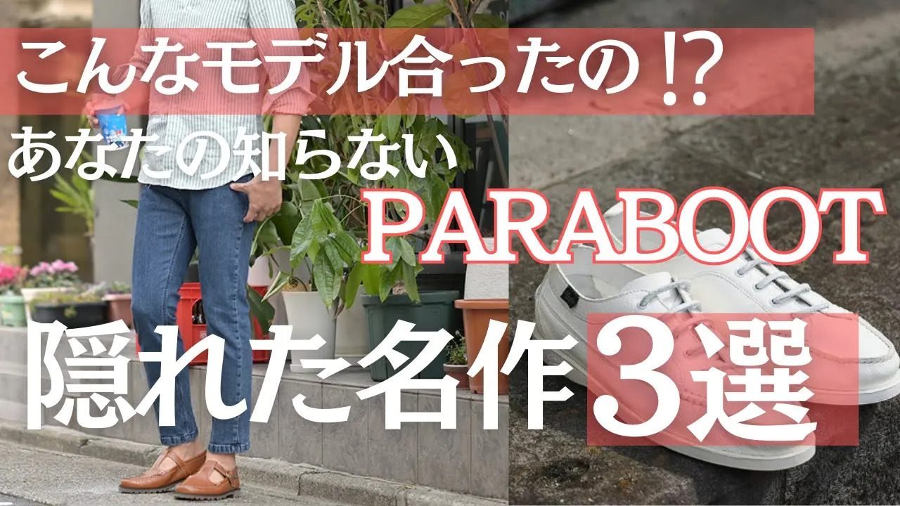楽天市場】【ポイント8倍 5/7 9:59まで】パラブーツ PARABOOT 楽天市場】【ポイント8倍 5/7 9:59まで】パラブーツ PARABOOT