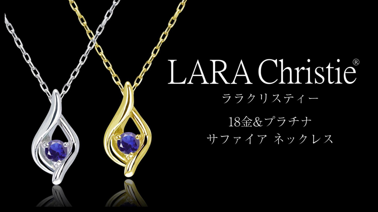 ララクリスティー サファイア ドロップネックレス PT K18 ララクリスティー ネックレス レディース サファイア 雫