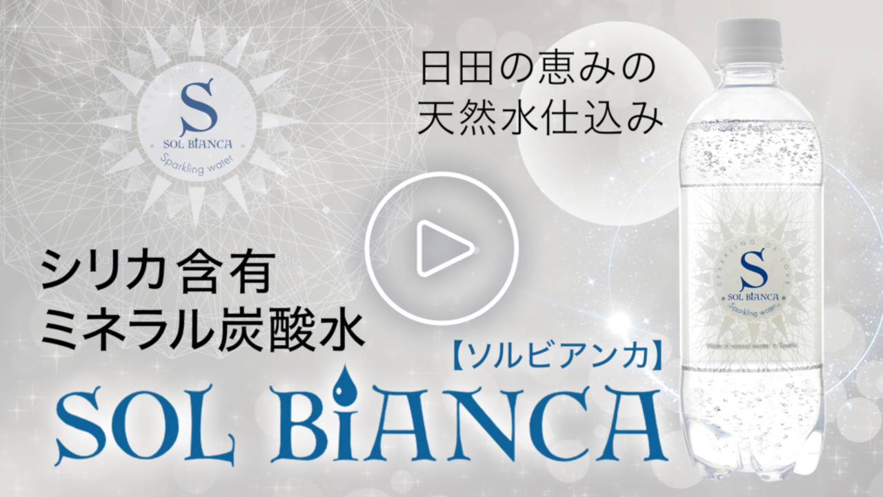 楽天市場】炭酸水 シリカ炭酸水 SOL BiANCA 天然シリカ水 ラベル