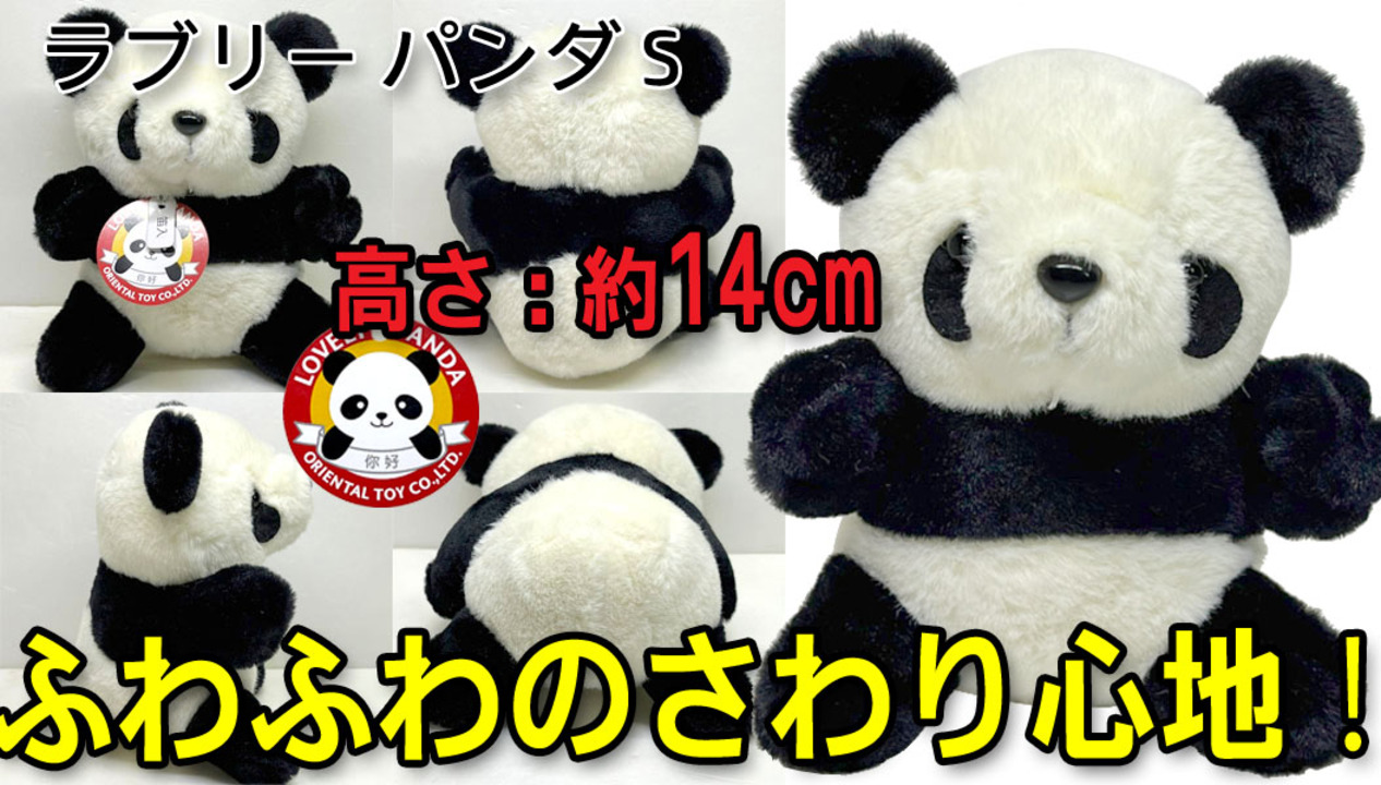 神戸動物園　パンダ　ぬいぐるみ　笛入り 楽天市場】笛入り♪ラブリー パンダ ヌイグルミS 【送料無料