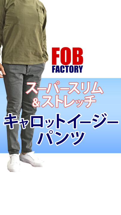 SALE】FOB FACTORY エフオービーファクトリー F0510 CARROT EASY
