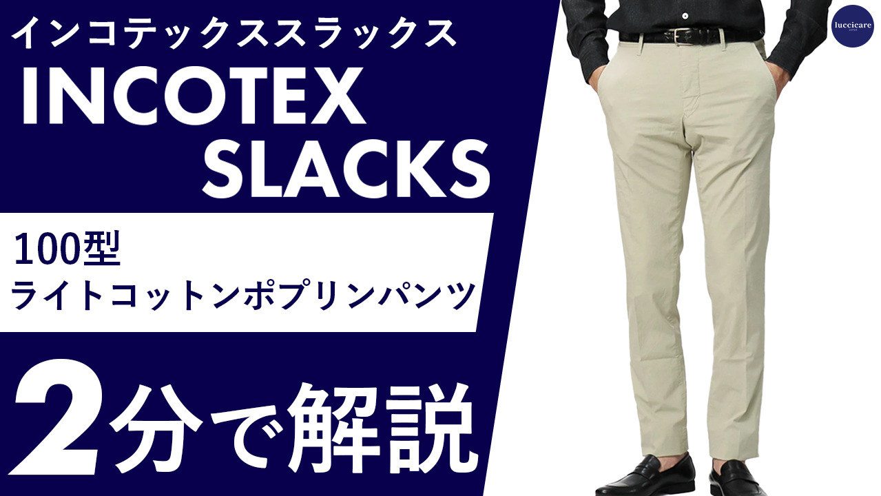 値下げ！　INCOTEX定番ネイビースラックス INCOTEX SUPER100 サイドアジャスター スラックス 48 - メルカリ