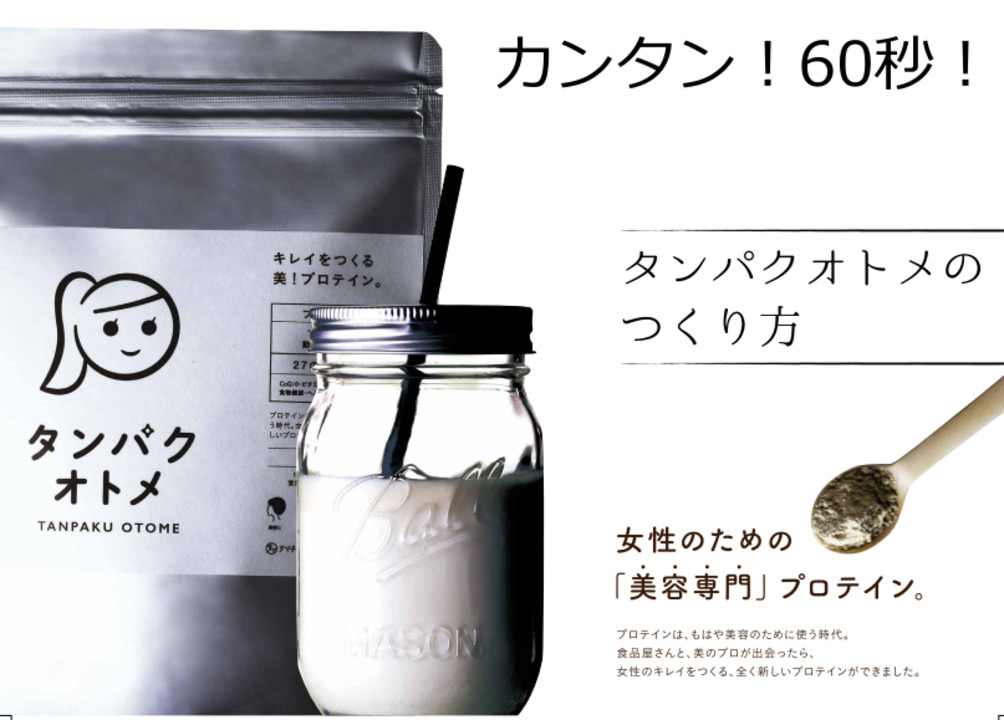 楽天市場】プロテイン タンパクオトメ（休息プロテイン） 全国送料無料