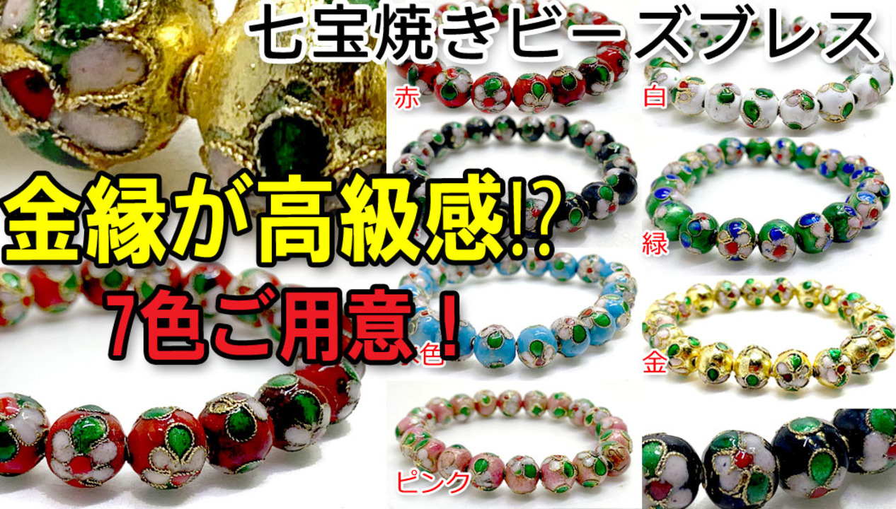 七宝　ブローチ　バングル　17点　重さ258g　東ま6-0127① 七宝焼き ブレスレット」の人気商品一覧 | 安い商品を通販サイト