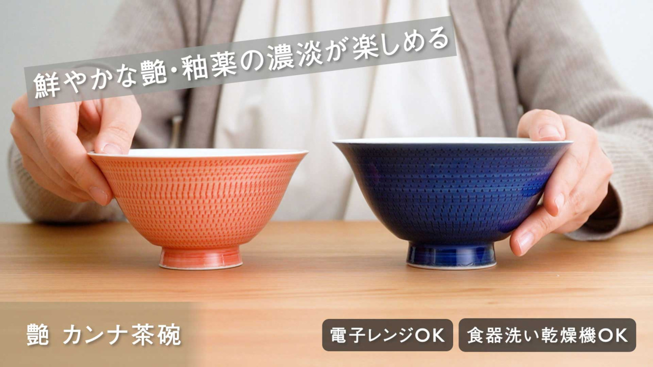 ケユカ[日本製 波佐見焼] 唐草紋茶碗 一珍[国産 テーブル用品 磁器 食器 お椀 飯椀 電子レンジ対応 食洗器対応 シンプル おしゃれ お茶碗  食洗機対応 和スイーツ デザートカップ スイーツ 和菓子 軽量 軽い 和風 モダン 平茶碗 唐草 唐草模様 手描き 職人]