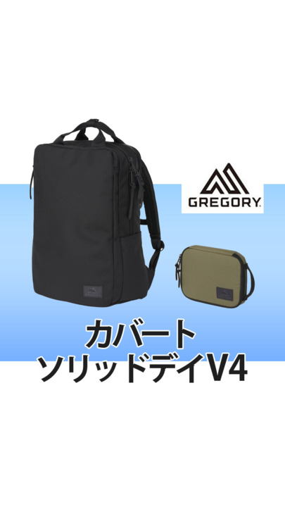 グレゴリー GREGORY カバートソリッドデイ V4 プレミアムブラック バリスティックナイロン | デイバッグ | gaku online shop