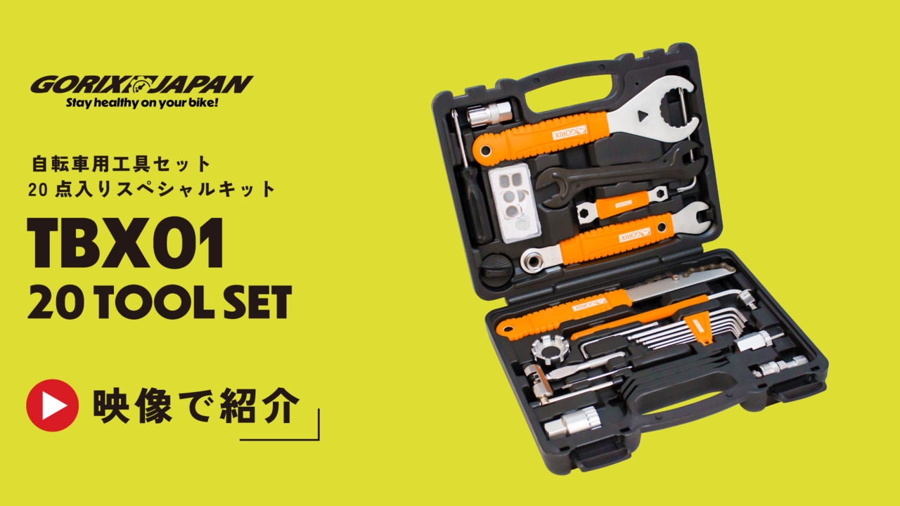 Amazon.co.jp: GORIX(ゴリックス) 自転車専用工具セット [シマノ