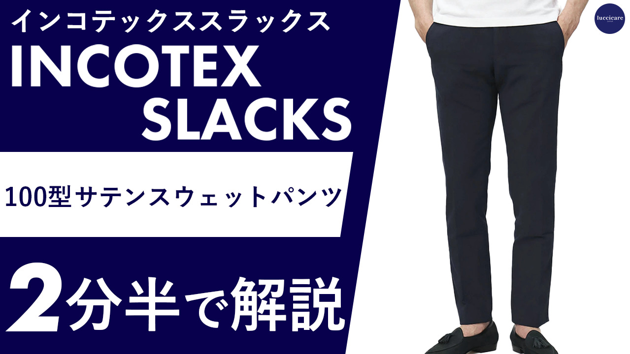 【美品】インコテックス(INCOTEX)　ネイビー　スラックス　送料無料 INCOTEX】インコテックス スラックス ウール ネイビー スリム