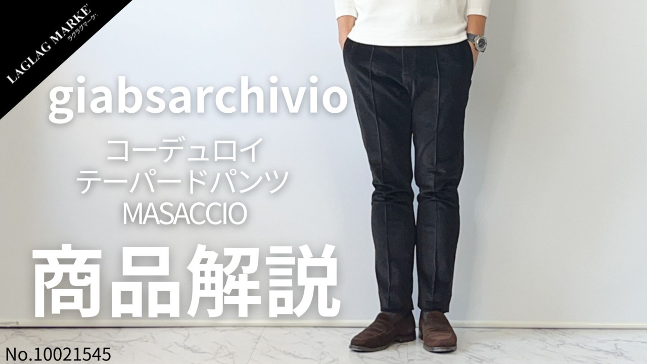 ジャブスアルキヴィオ　コーデュロイパンツ　VERDI 44 ジャブスアルキヴィオ コーデュロイパンツ VERDI 44 giabsarchivio