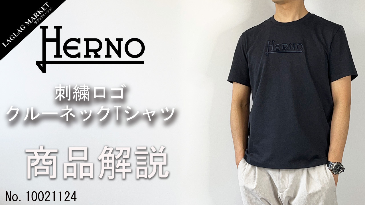 ヘルノ Tシャツ メンズ コットン 刺繍ロゴ クルーネックTシャツ HERNO M.T.SHIRT JG000211U HER | メンズブランド,H, HERNO（ヘルノ） | ファッション通販／LAGLAG MARKET 公式通販サイト