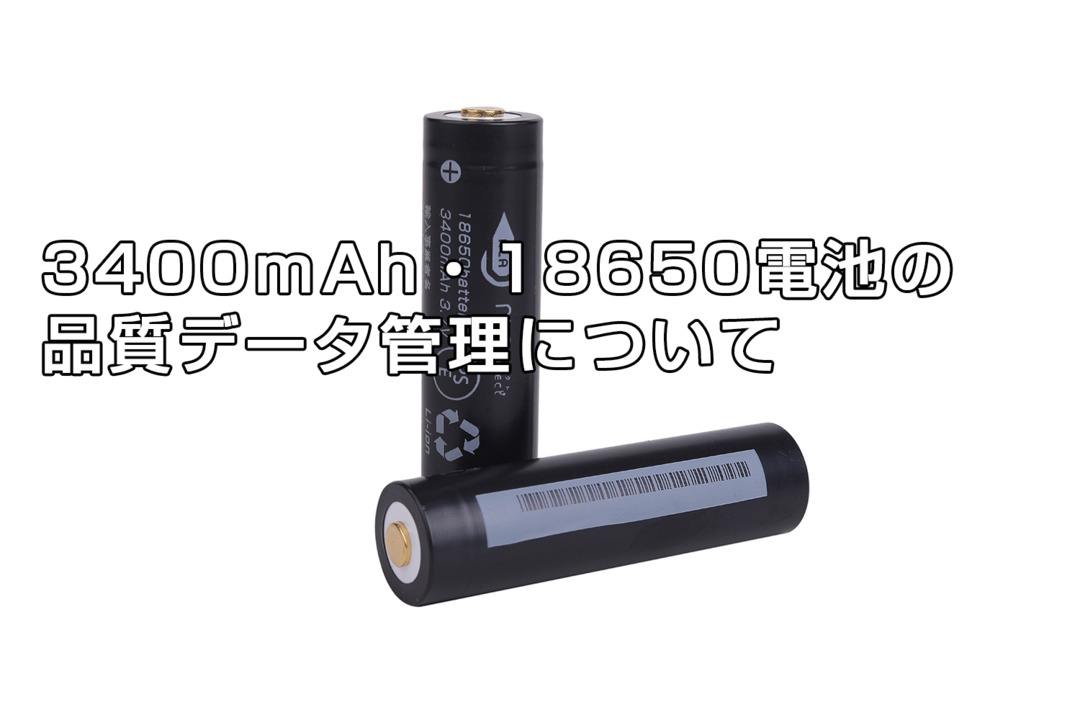 楽天市場】【NLAセレクト】リチウム電池 18650 パナソニック NCR18650B 
