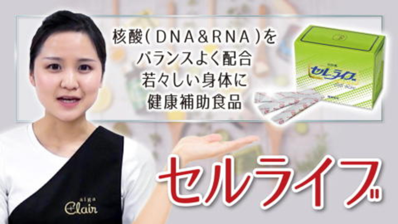 核酸 核酸 セルクレスト ヒストリーメーカージャパン