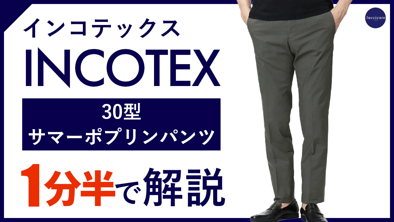 楽天市場】インコテックス / INCOTEX / 30型 / ノープリーツ パンツ 