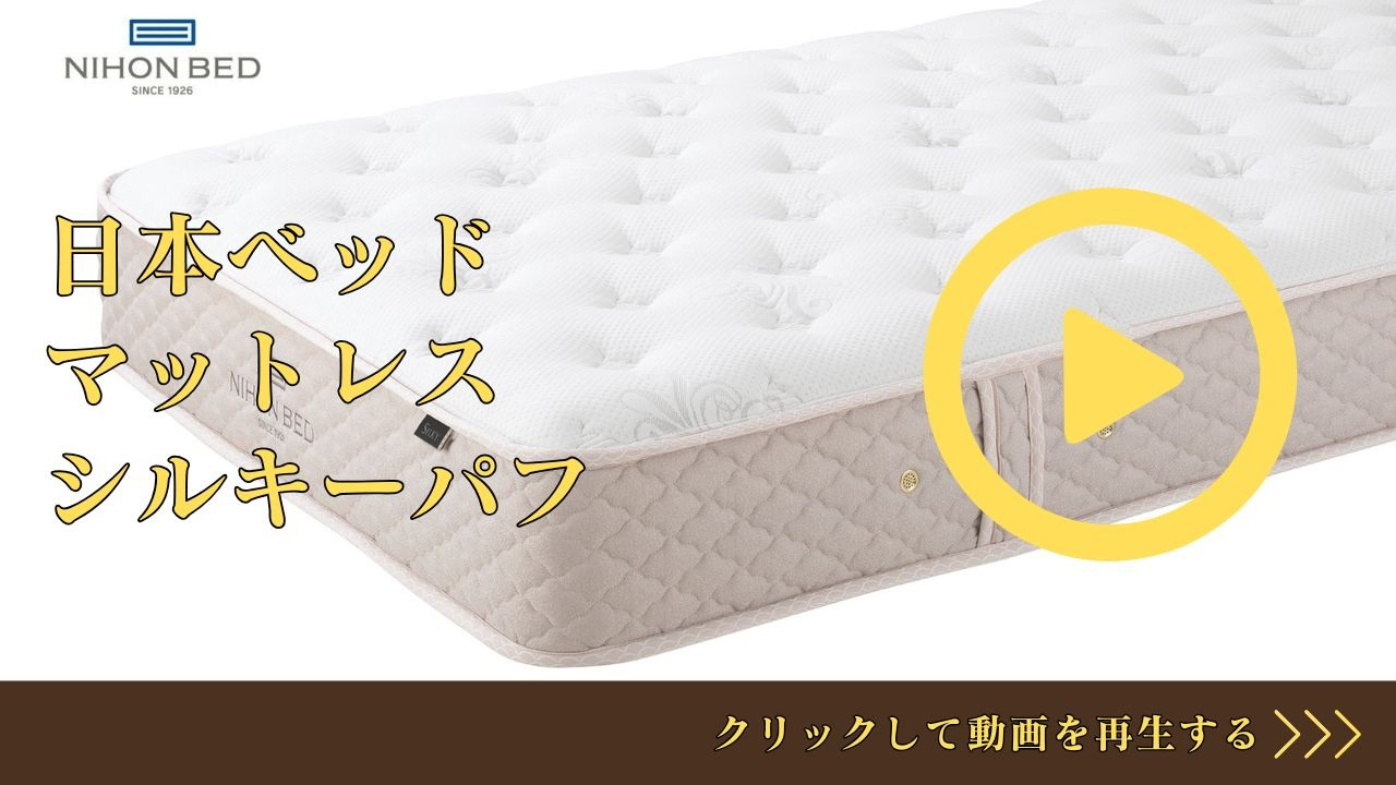 楽天市場】日本ベッド マットレス シングル シルキーパフ | 正規品