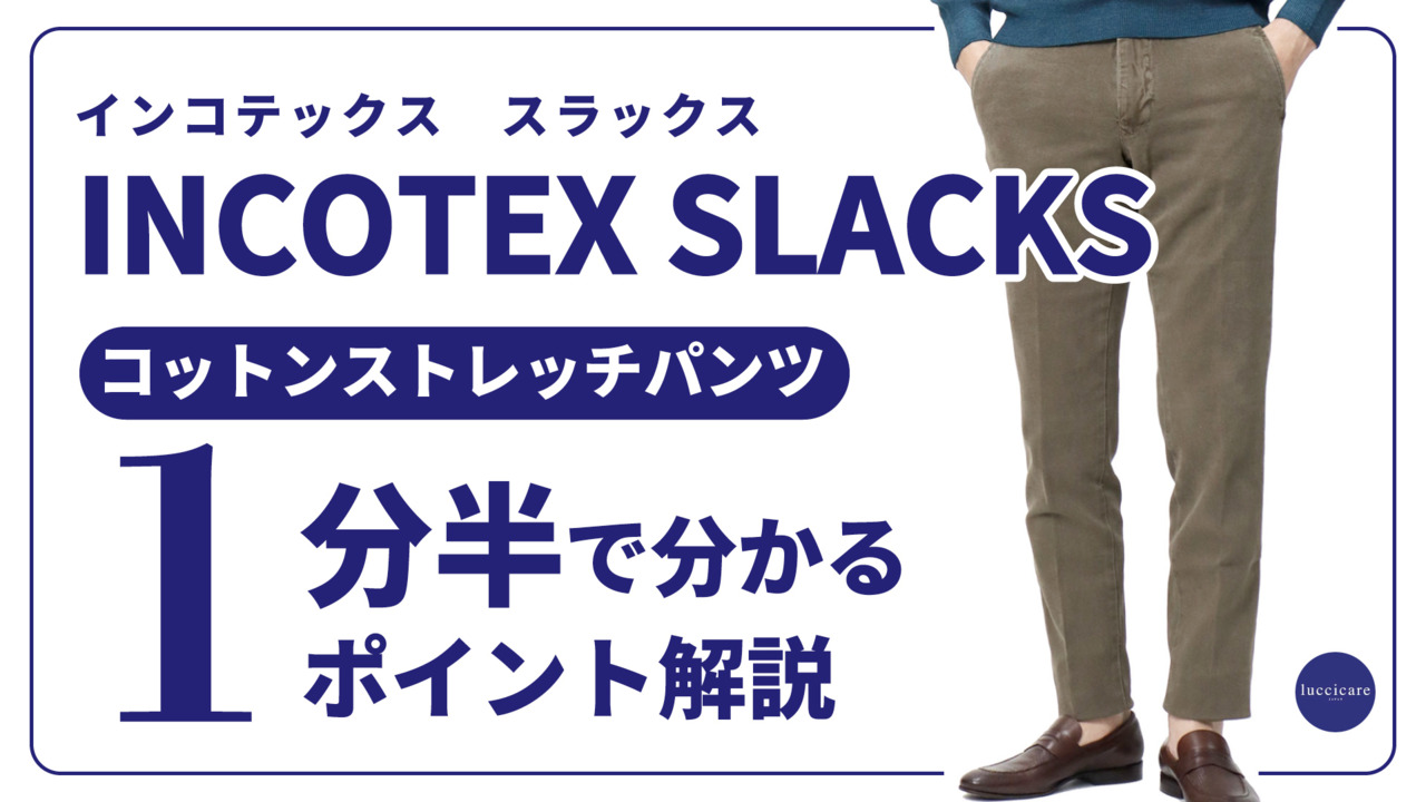 楽天市場】インコテックス スラックス / INCOTEX SLACKS / 100型 ( 旧 