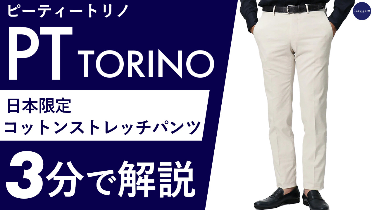 楽天市場】PT TORINO / ピーティー トリノ / JAPAN EXCLUSIVE