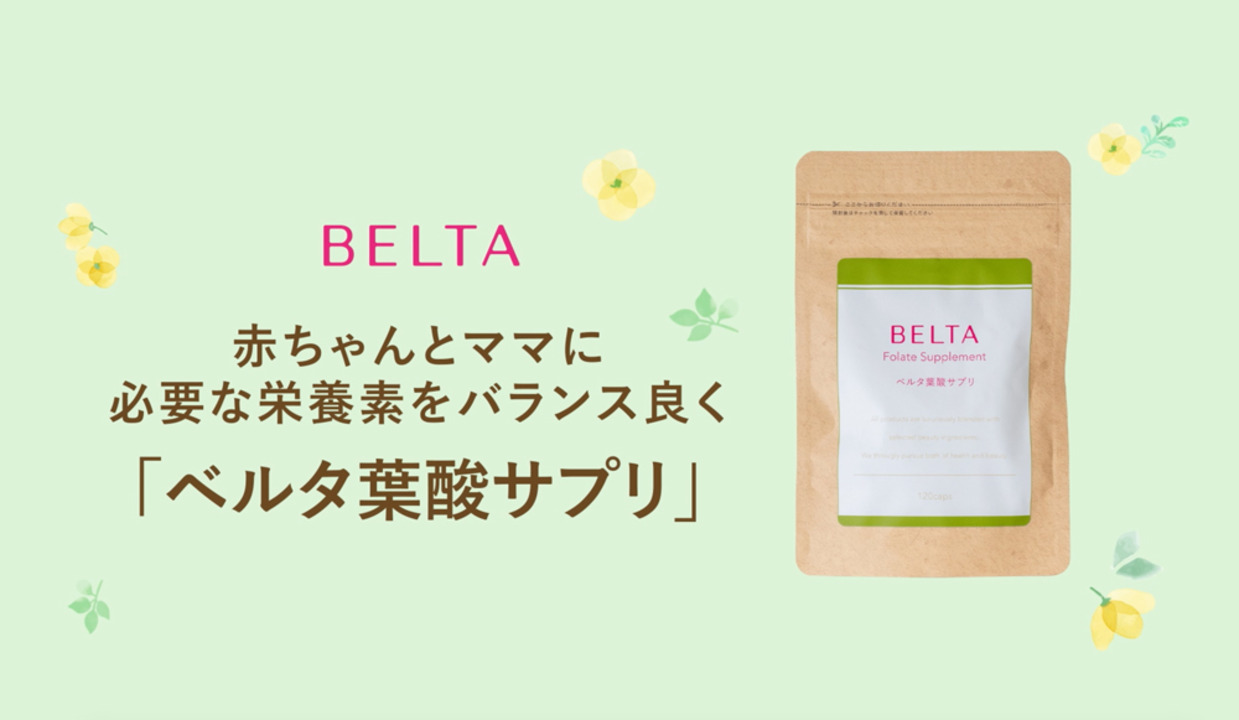BELTA（ベルタ）葉酸サプリ
