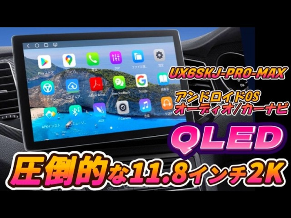 EONON UX6SKJ-PRO-MAX アンドロイドナビ みなみさん 楽天市場】【9/4~9/6限定】35％OFF&5%クーポン併 ディスプレイ
