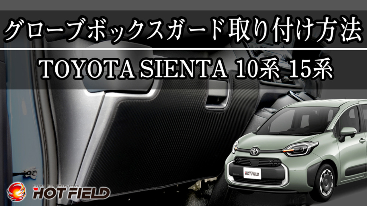 トヨタ 新型 シエンタ 7人乗り 10系 15系 フロアマット ◇ウッド