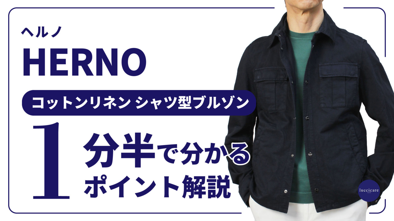 楽天市場】ヘルノ / HERNO / シャツ型 ブルゾン / 製品染め / コットン ...