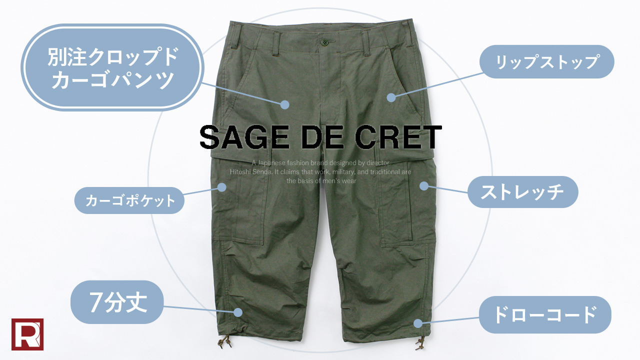 楽天市場】SAGE DE CRET（サージュデクレ） 別注 クロップド カーゴ