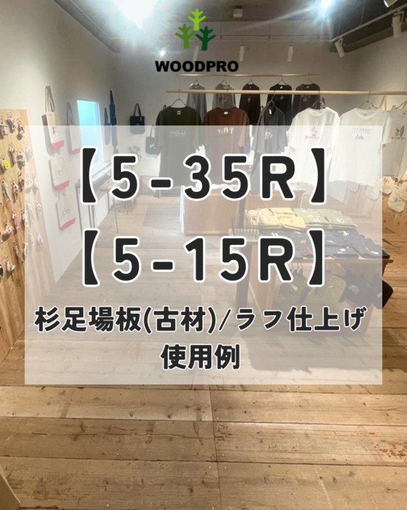 楽天市場】【5-35R】 5枚セット （1.9平米）OLD ASHIBA フリー板