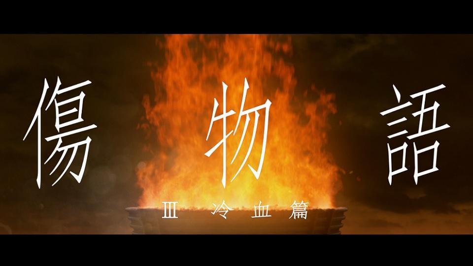楽天ブックス:傷物語 特集 楽天ブックス:傷物語 特集