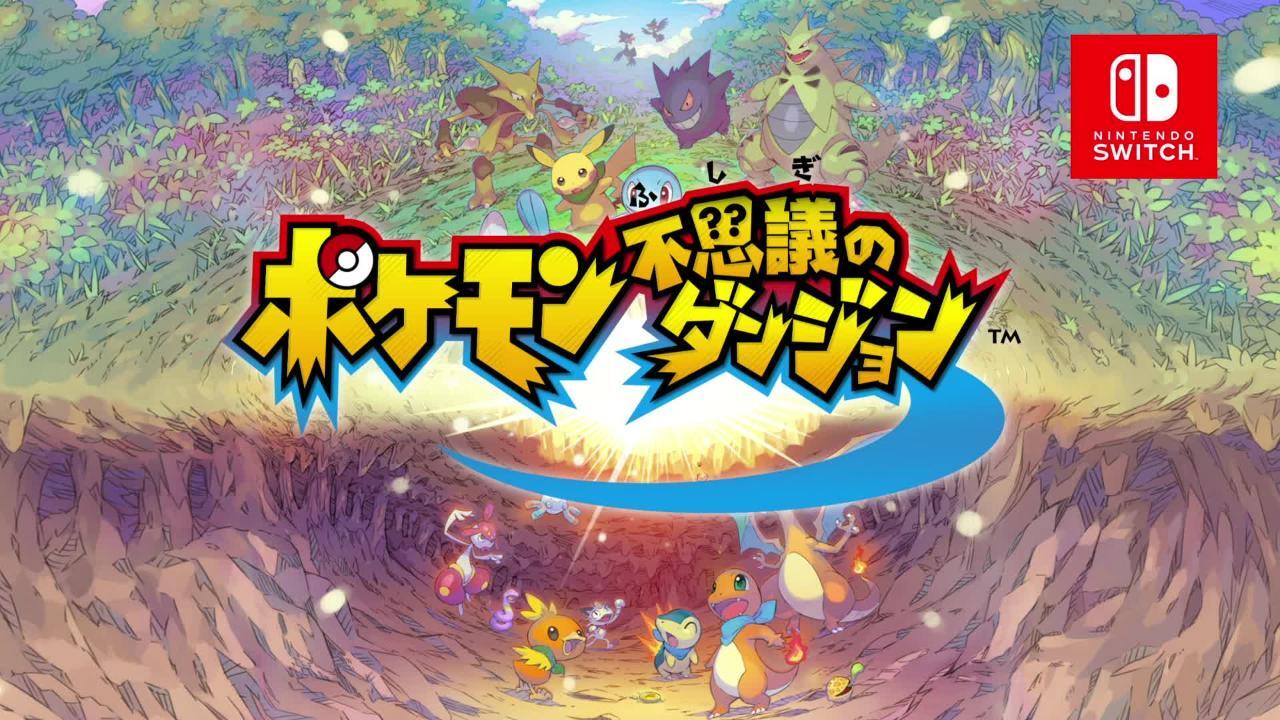 ポケモン不思議のダンジョン 救助隊DX』の特典情報が正式に公開