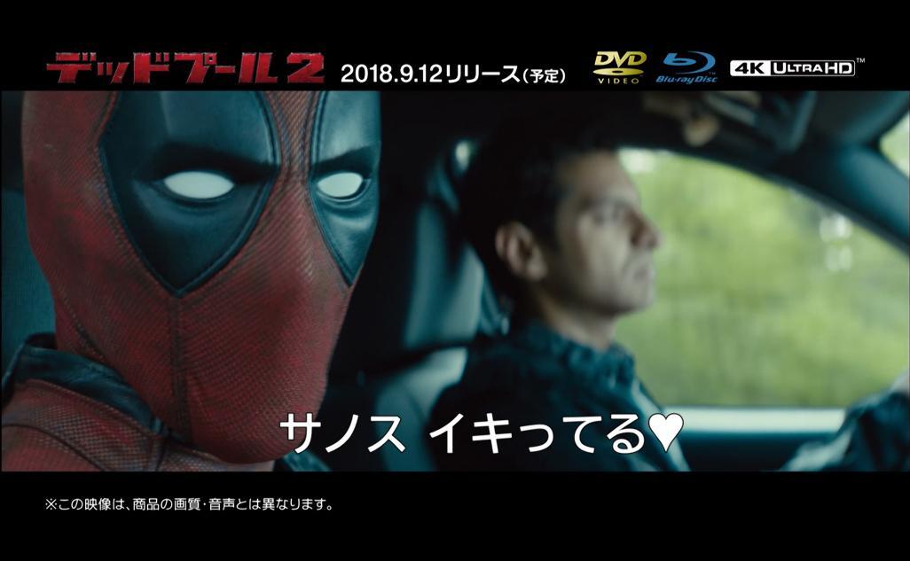 楽天ブックス:『デッドプール2』Blu-ray&DVD 2018.9.12 ON SALE