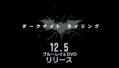 楽天ブックス: バットマン ダークナイト ライジング 特集