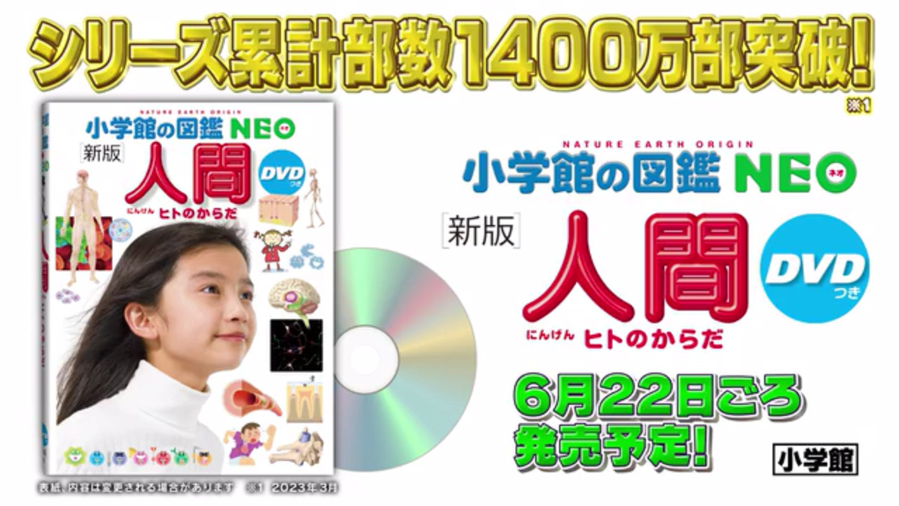 小学館の図鑑NEO ネオ プレNEOなど 10冊学習絵本-