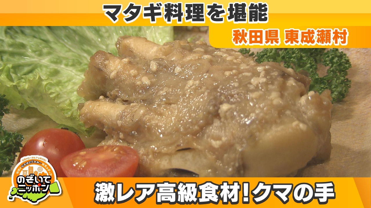 楽天市場】top | ジビエ料理の決定版!? マタギ一家が激推しする「クマの手」を食べてみた