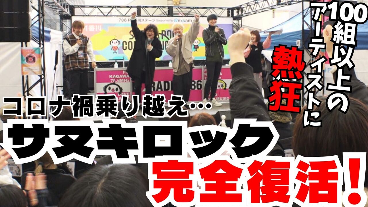 楽天市場】top | 【祝】音楽フェス「サヌキロック」の会場は商店