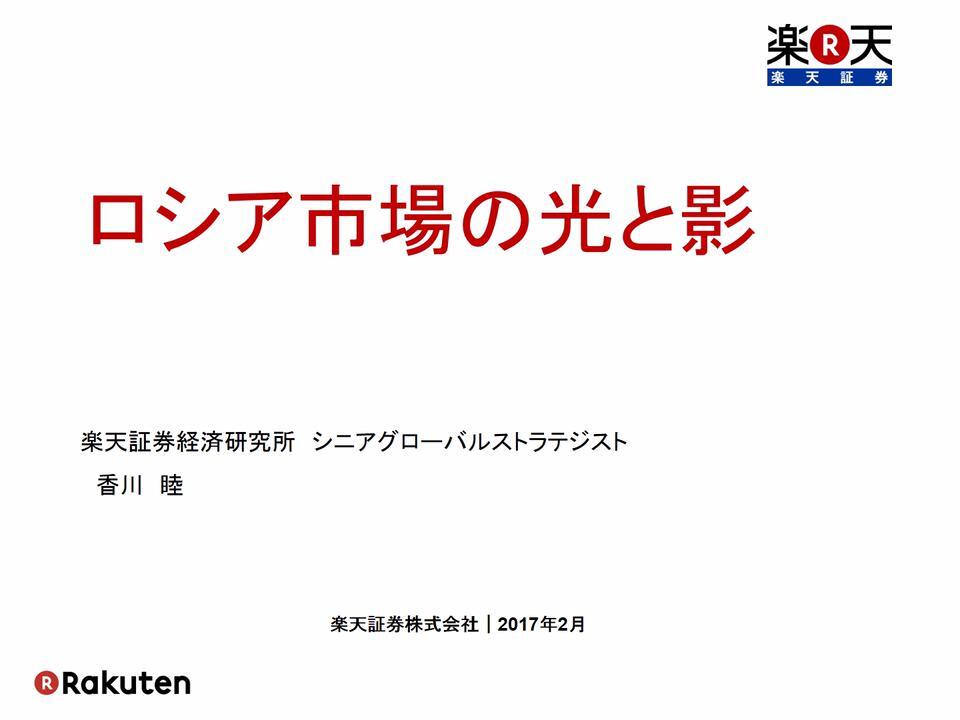 ロシア・ルーブル建て債券（新発債） | 外国債券 | 楽天証券