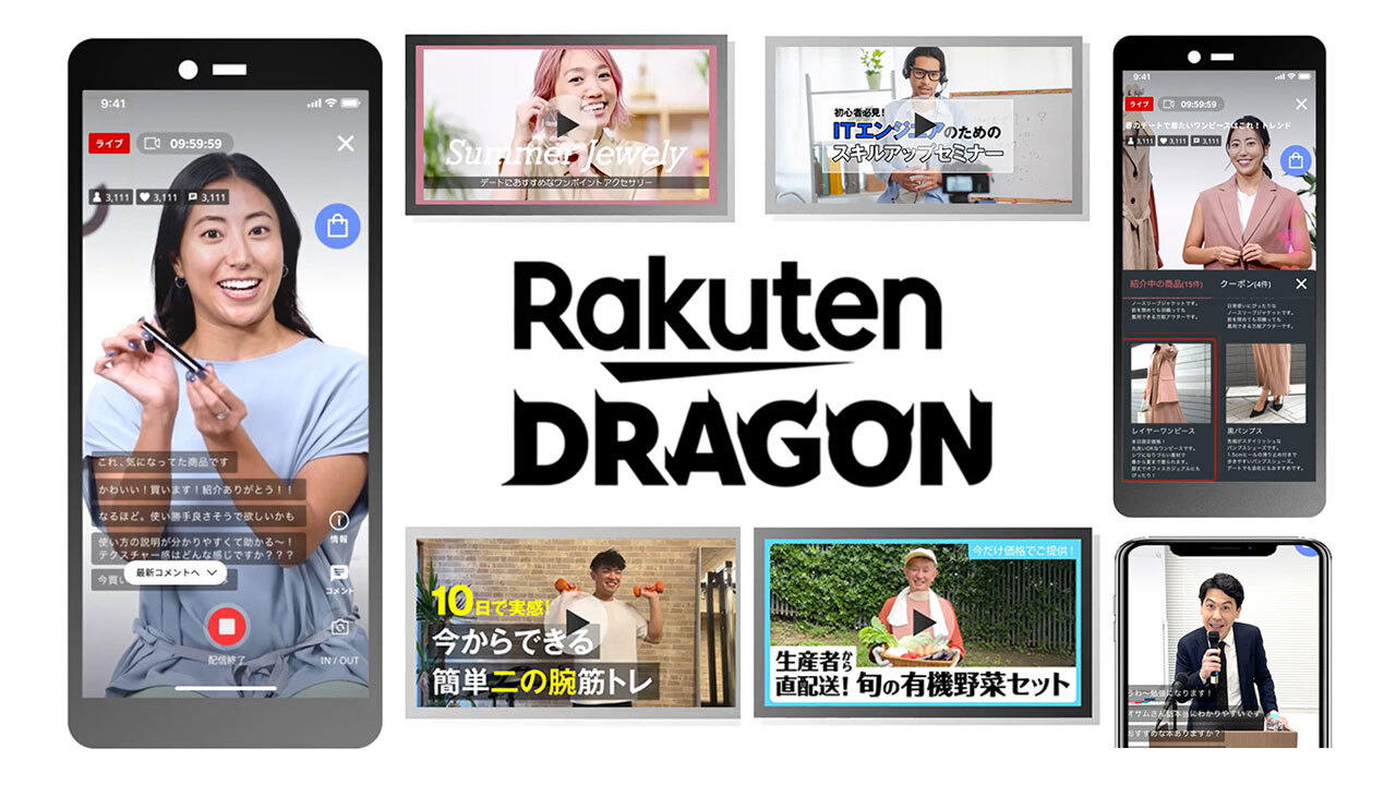 楽天の新サービス「Rakuten DRAGON」がライブコマースを後押し | 楽天グループ株式会社