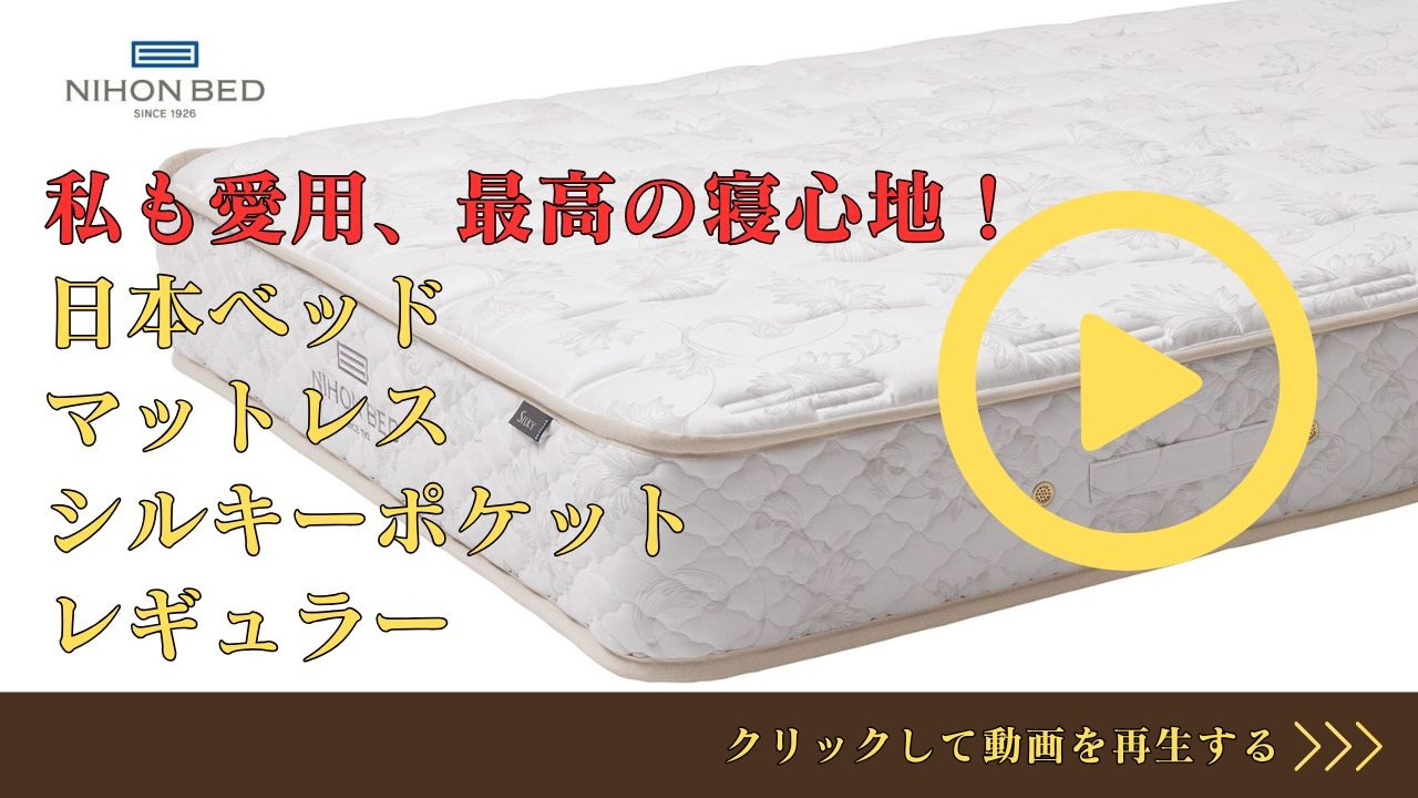 H6028☆展示美品☆日本ベッド☆シルキーポケット☆レギュラー☆キングマットレス fit=scale-down,w=1200