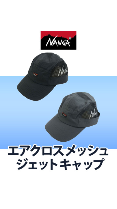 楽天市場】NANGA ナンガ【SALE】 AIR CLOTH MESH JET CAP エアクロス