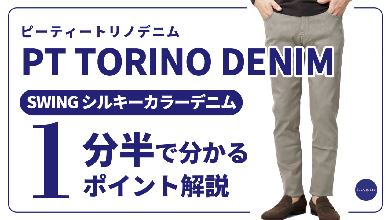 PT Trino Denim swing型 ウール生地　サイズ30股上レギュラー