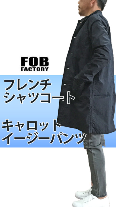 FOB FACTORY（FOBファクトリー） F2395 フレンチ シャツコート