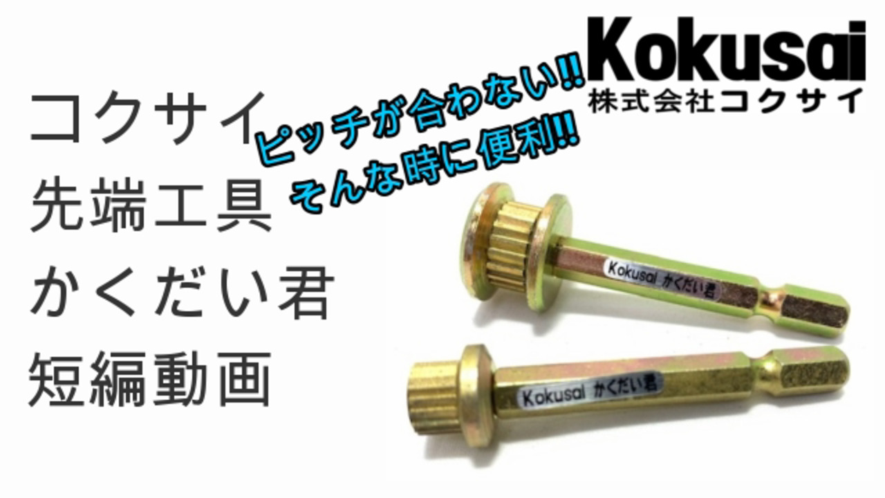 楽天市場】【14時までの注文で当日出荷・送料無料】かくだい君 10mm